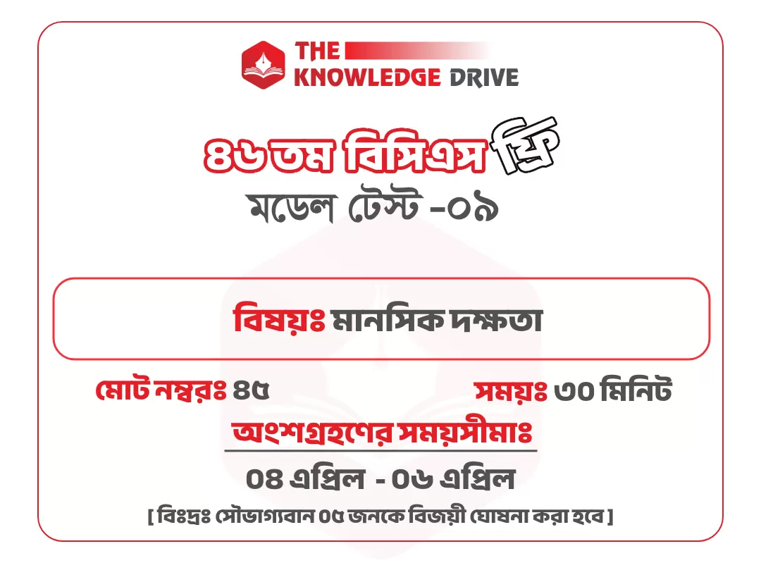 46 BCS Model Test 09