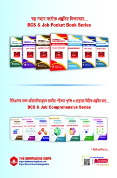 48th Special BCS Question Bank